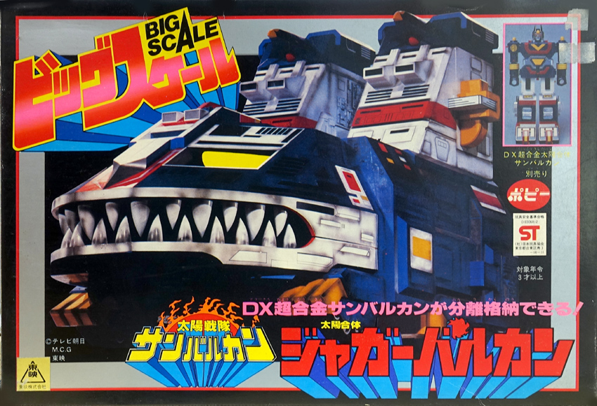 ビッグスケール 太陽合体ジャガーバルカン ポピー BigScale